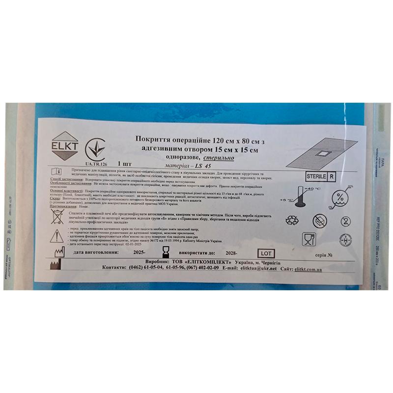 Покриття операційне 120 см х 80 см з адгезивним отвором 15 см х 15 см, ламінований спанбонд 45 г/м2, стерильно, Бренд ELKT